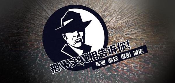 海东市私家调查公司的几大原则